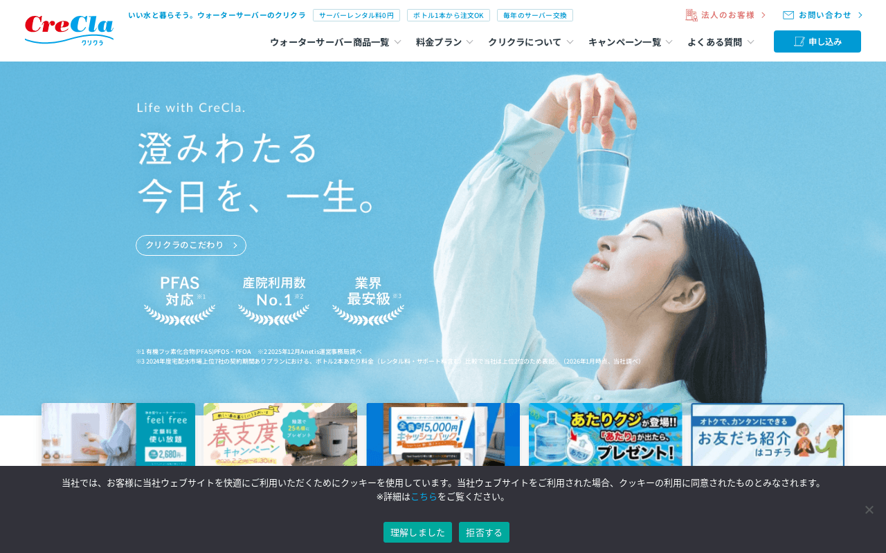 クリクラ