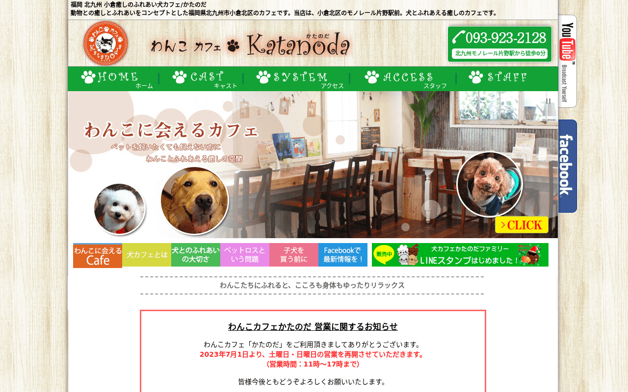 わんこカフェ かたのだ
