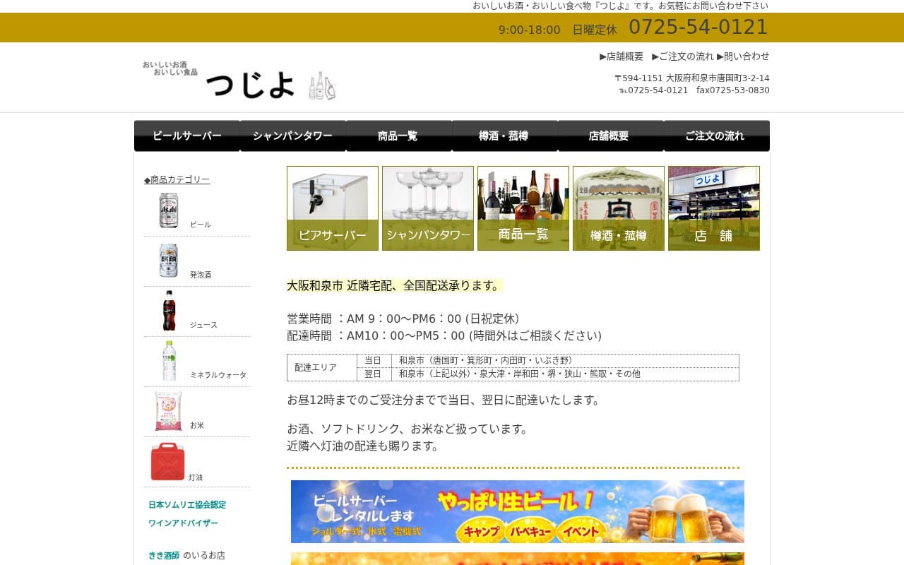 つじよ酒店