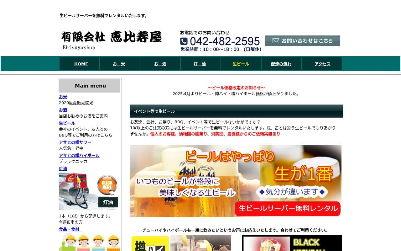 恵比寿屋