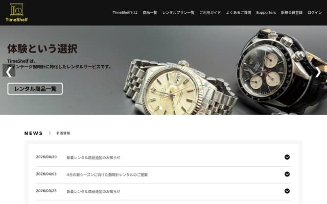 TimeShelf（タイムシェルフ）