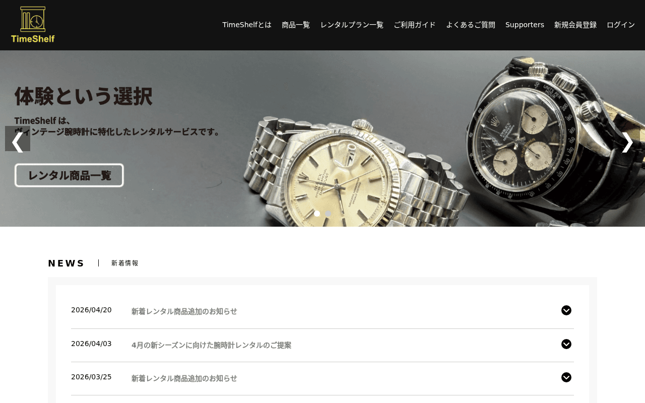 TimeShelf（タイムシェルフ）
