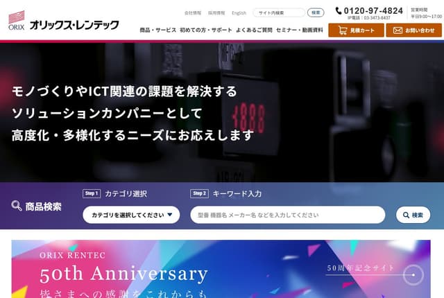 オリックス・レンテック