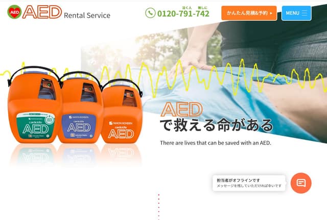 AEDレンタルサービス