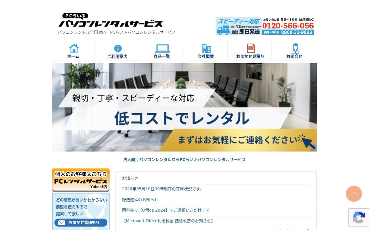PCらいふパソコンレンタル