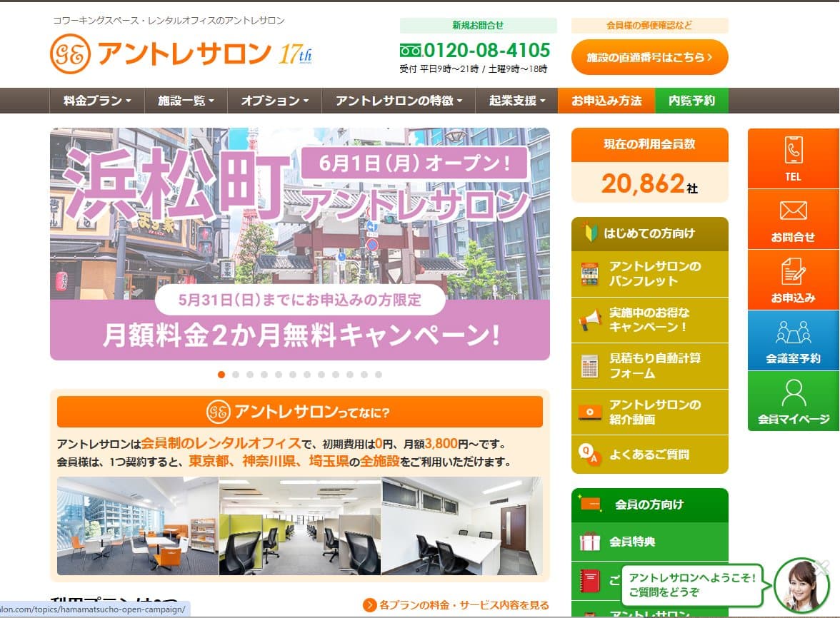 アントレサロン