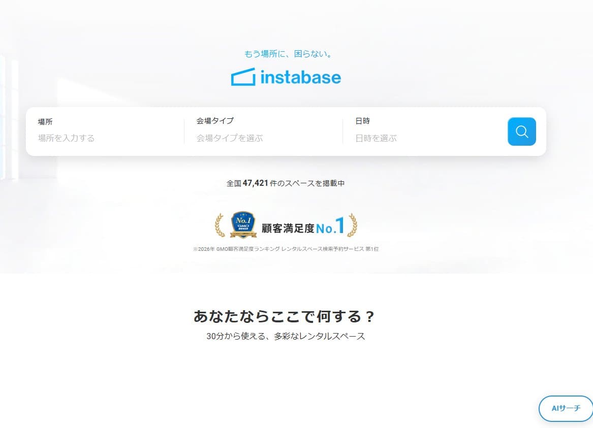 インスタベース