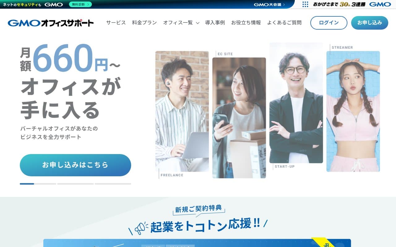 GMOオフィスサポート
