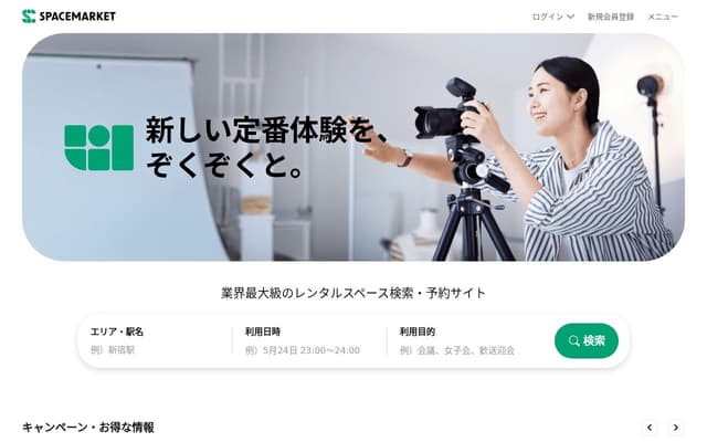 スペースマーケット