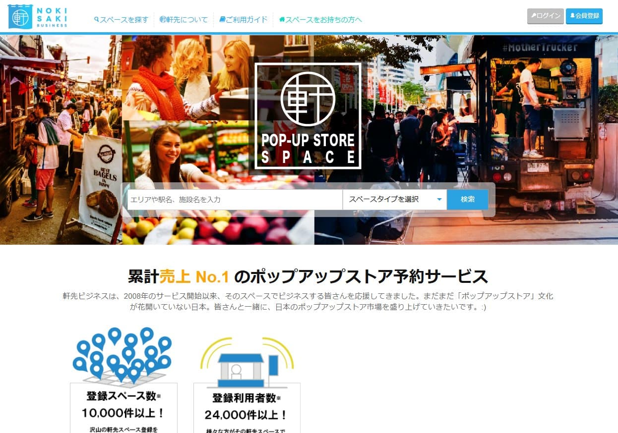 軒先ビジネス