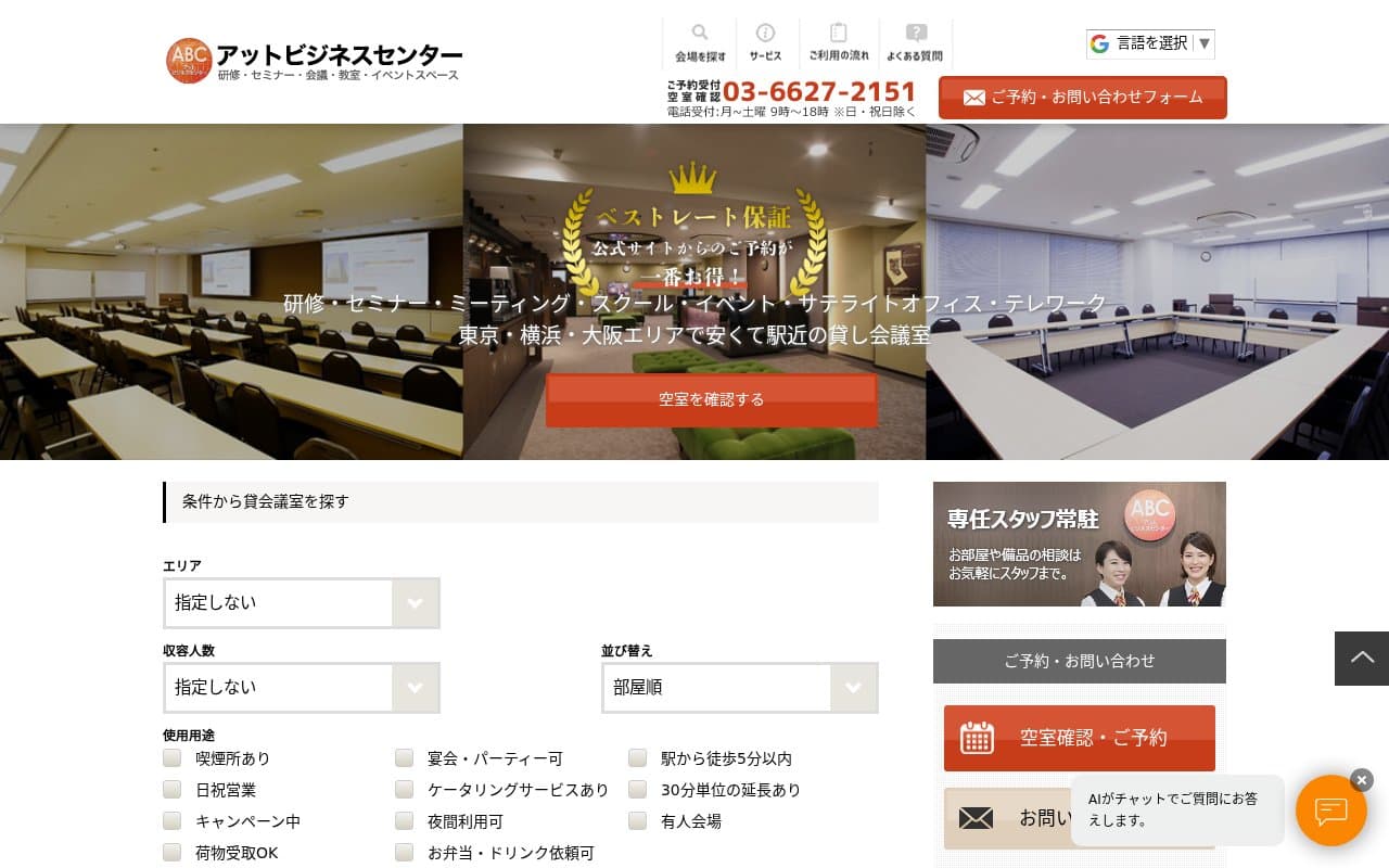 アットビジネスセンター