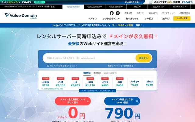 バリュードメイン