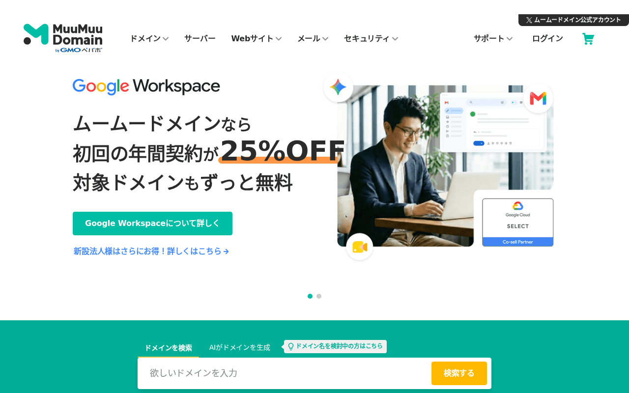 ムームードメイン