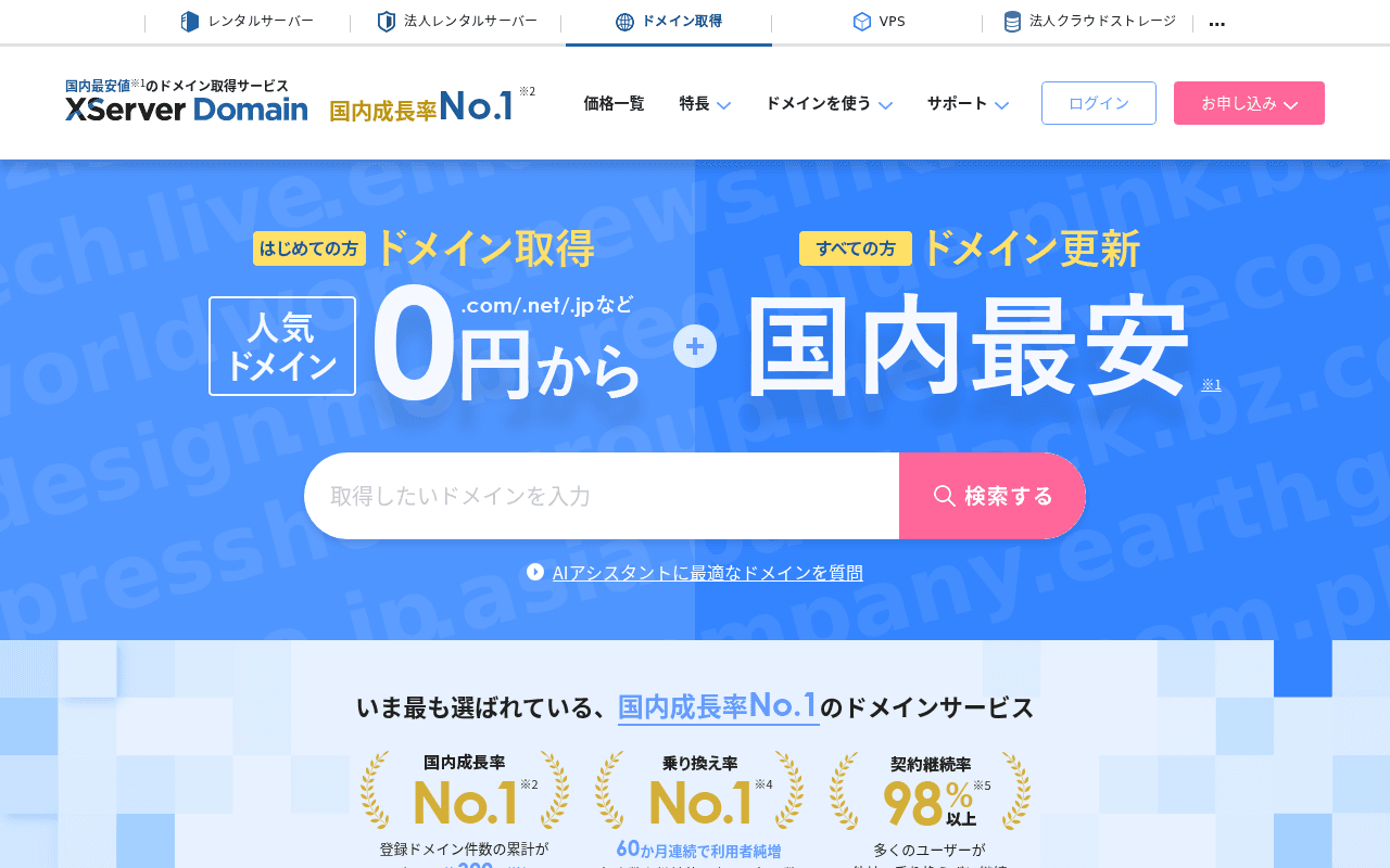 エックスドメイン