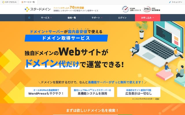 スタードメイン