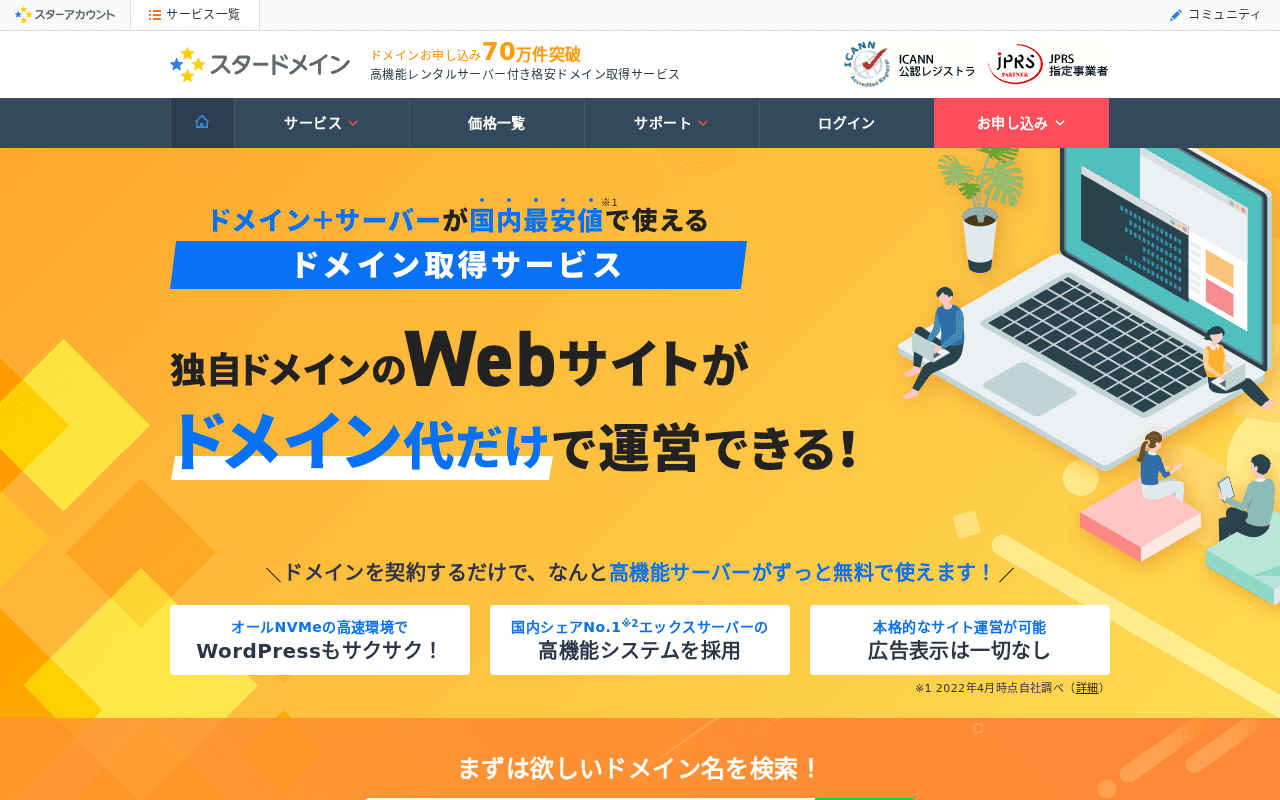 スタードメイン