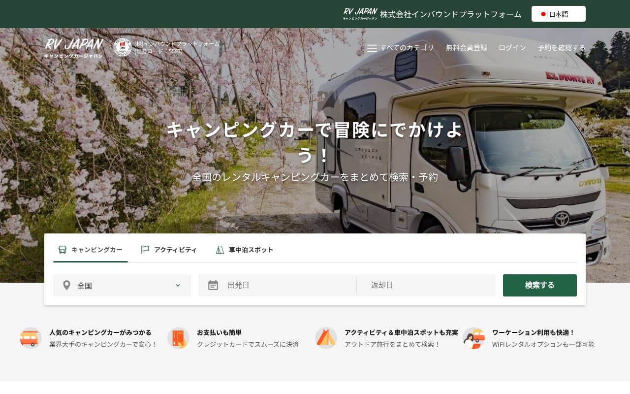キャンピングカージャパン(RV-JAPAN)