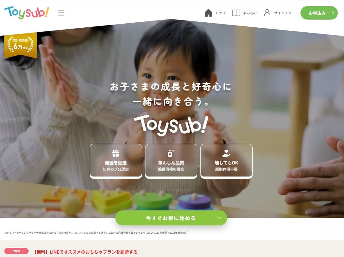 トイサブ！
