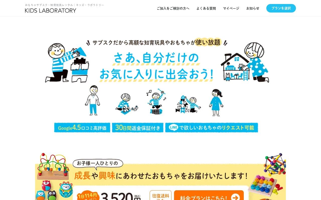 キッズラボラトリー