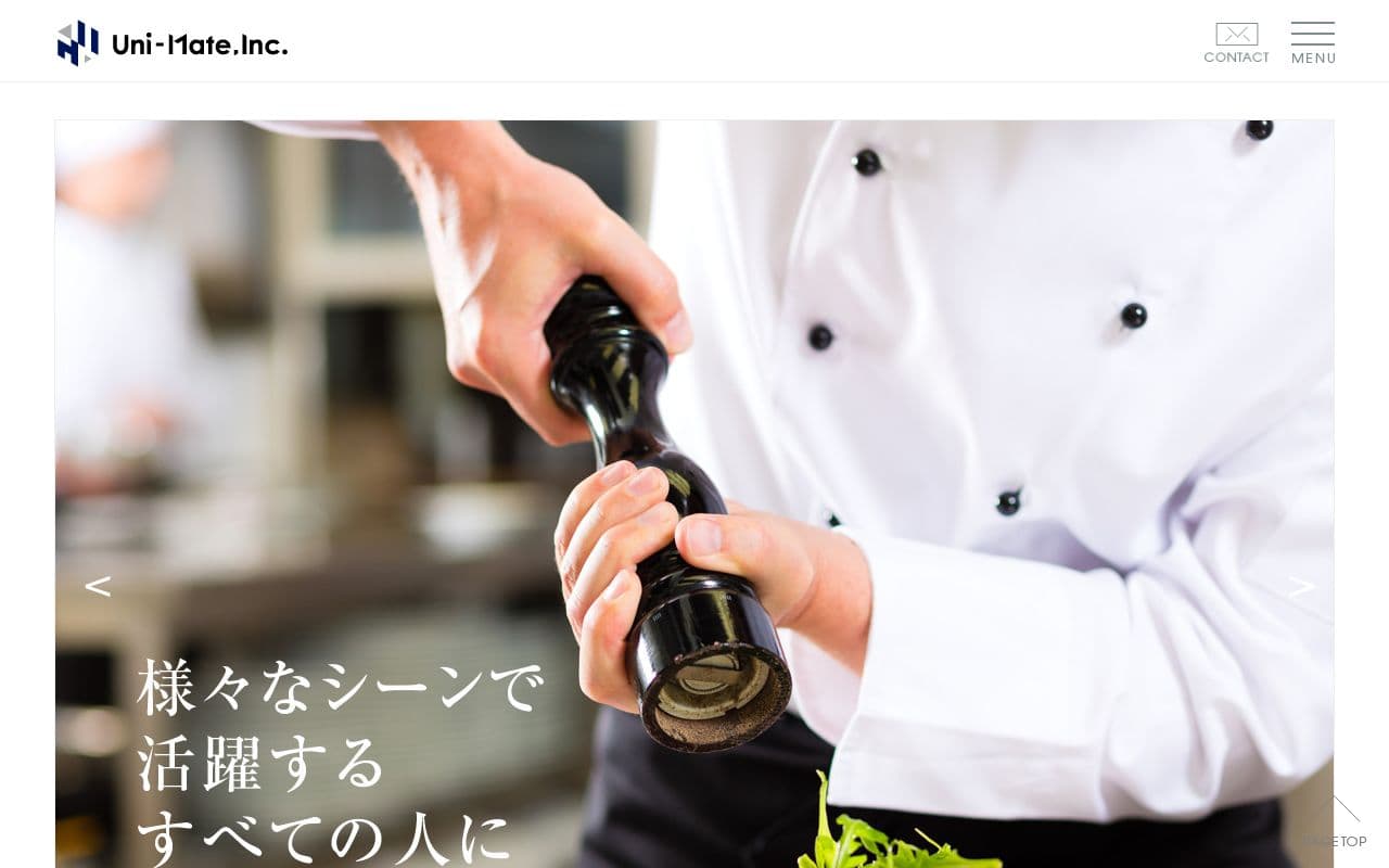 ユニメイト