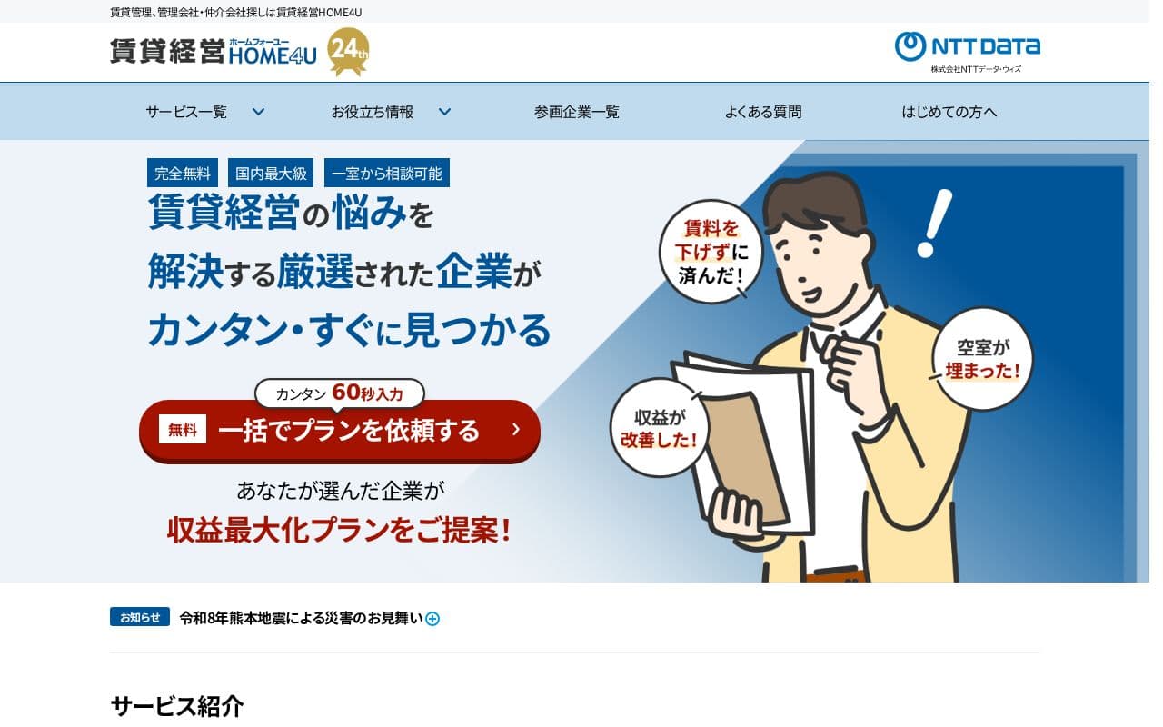 賃貸経営HOME4U