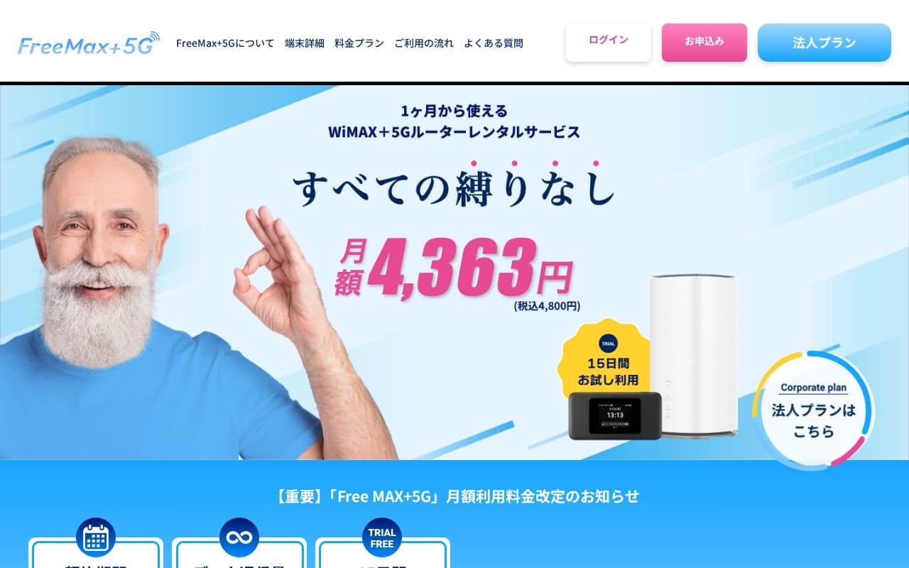 FreeMax+5G
