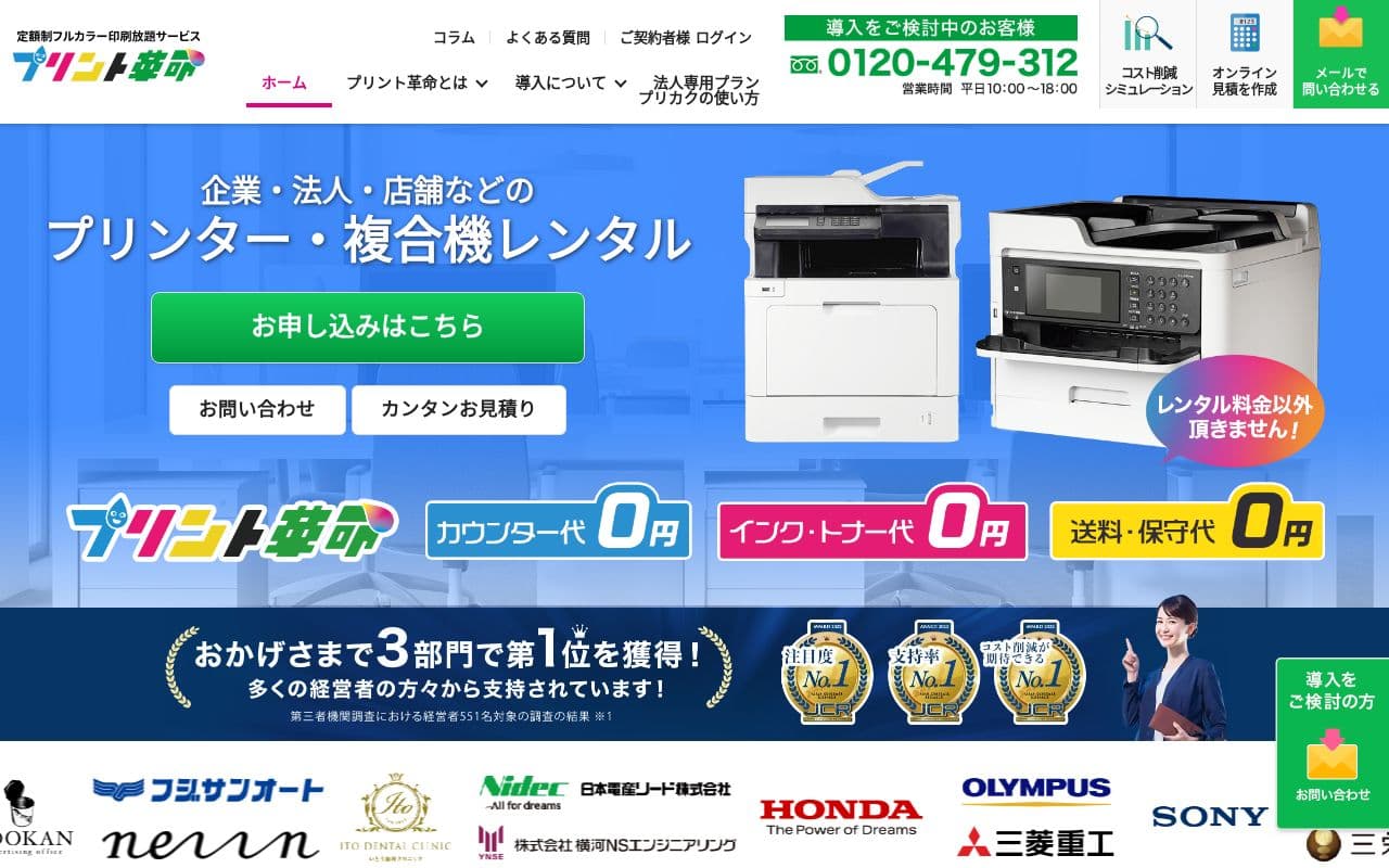 プリント革命