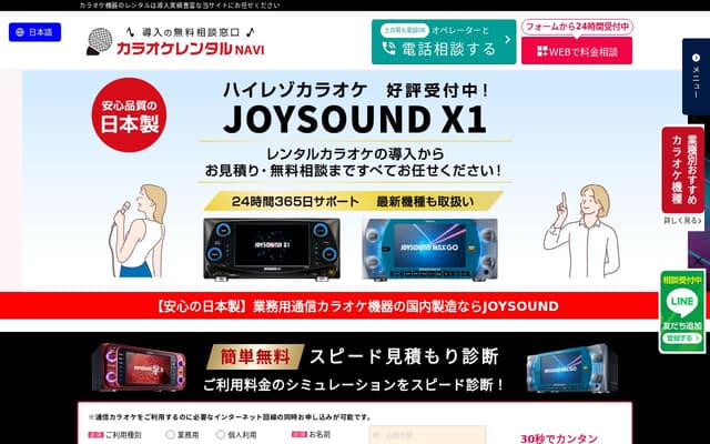 カラオケレンタルNAVI