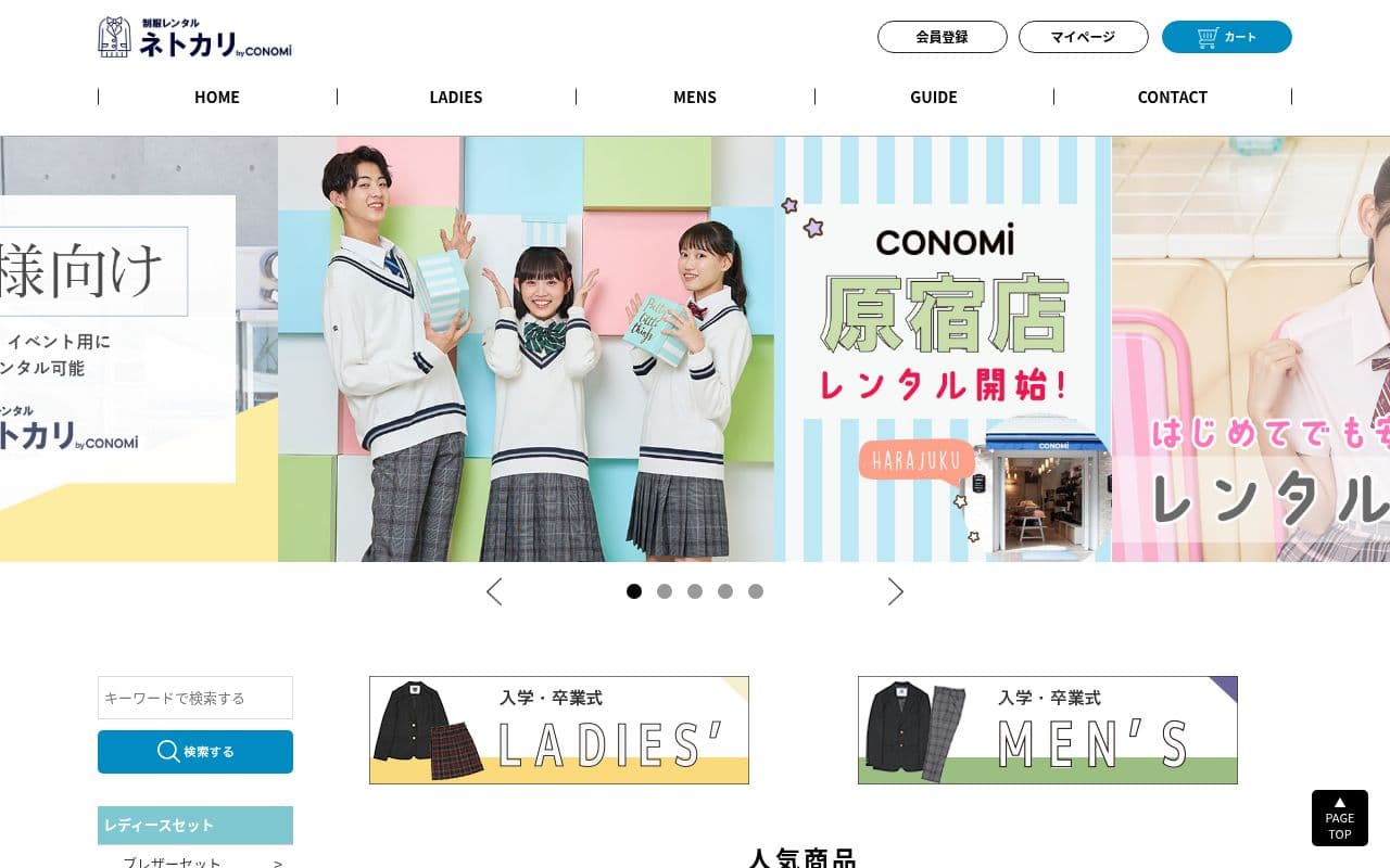 制服レンタル ネトカリ