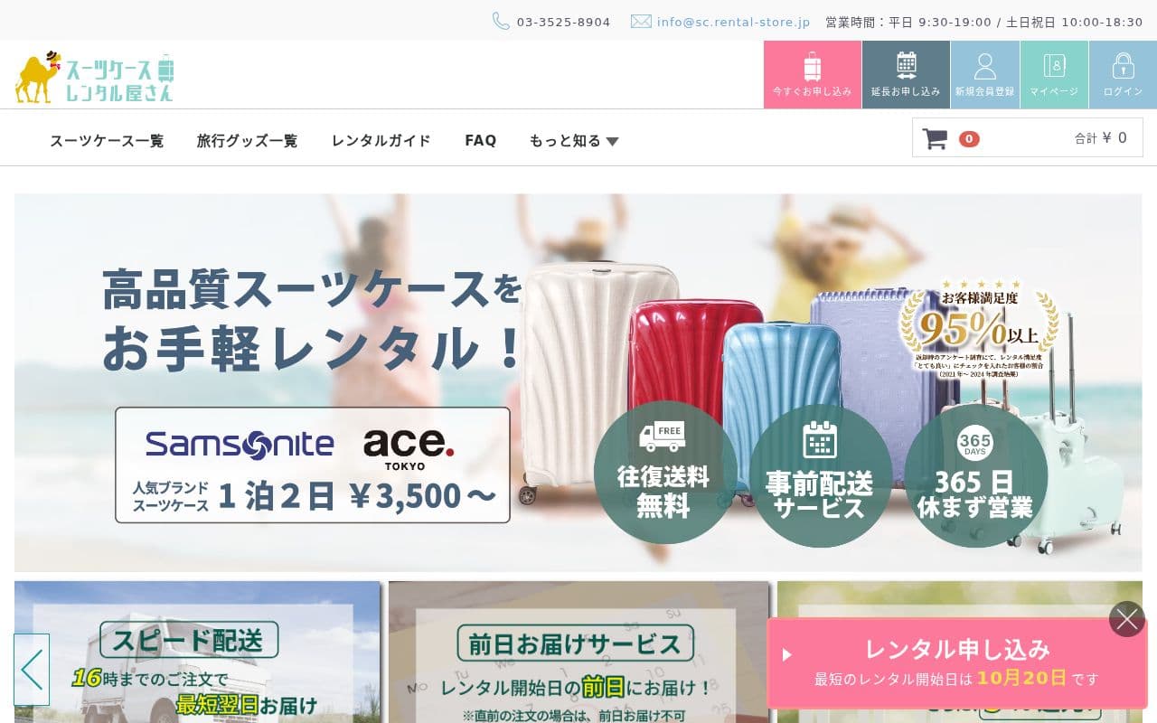 スーツケースレンタル屋さん