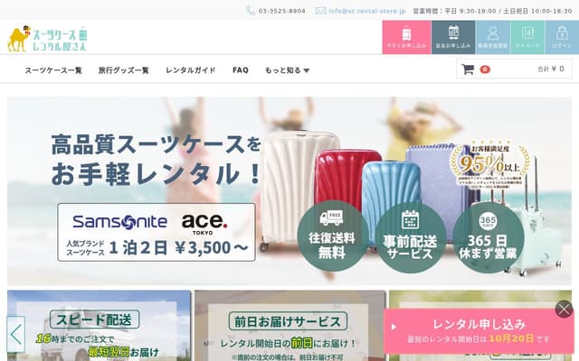 スーツケースレンタル屋さん
