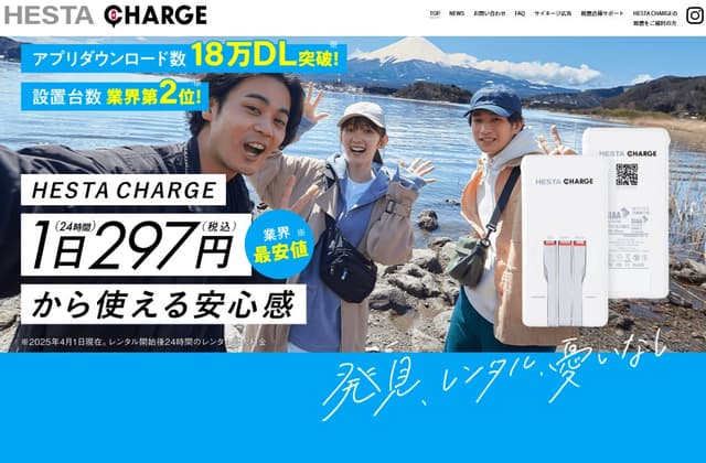 HESTA CHARGE(ヘスタチャージ)