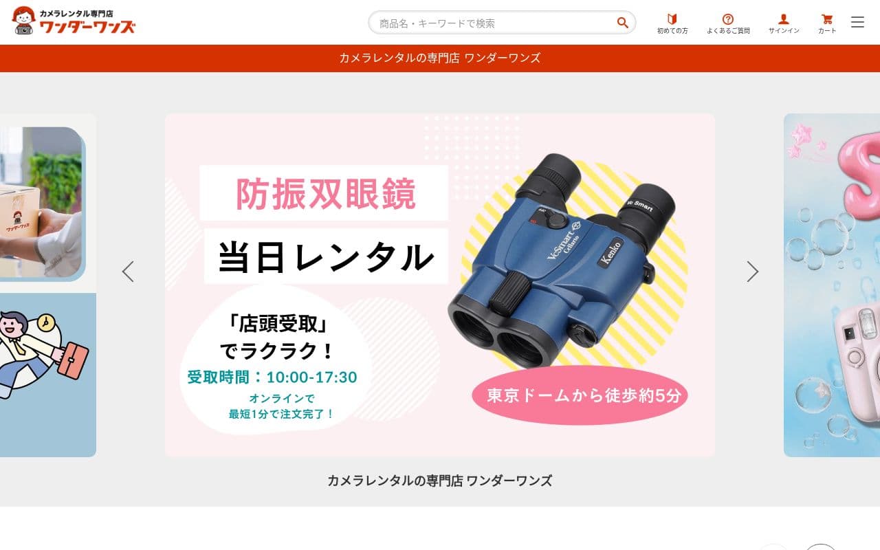 ワンダーワンズ