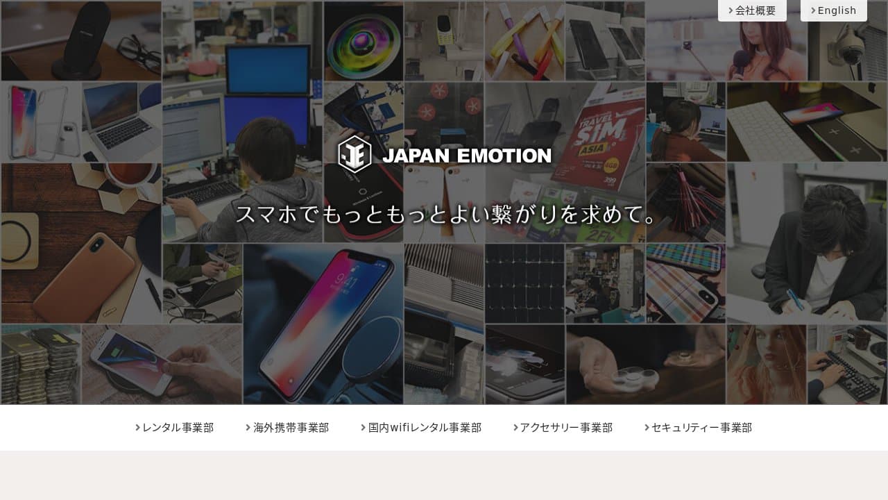 日本国内レンタル携帯のジャパエモ