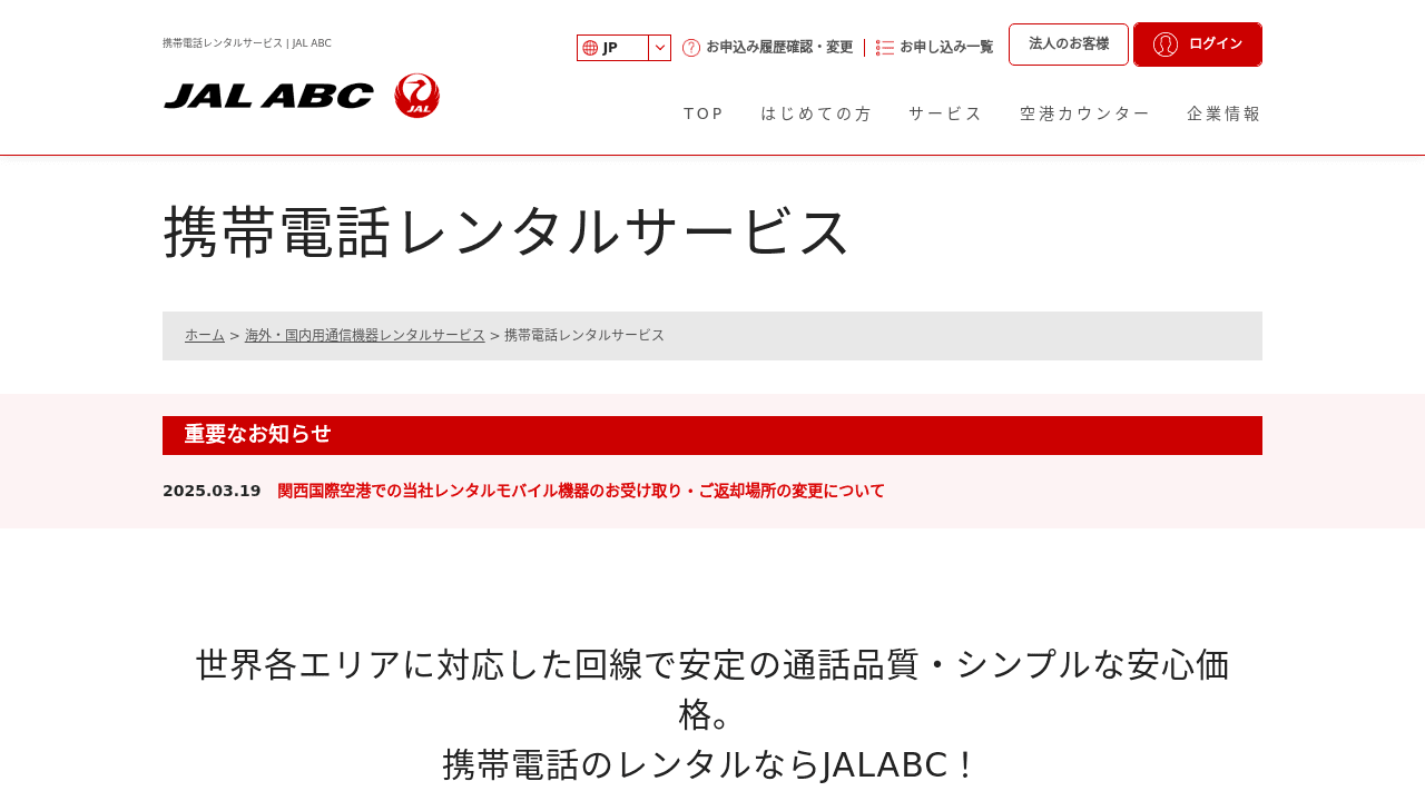 JALエービーシー