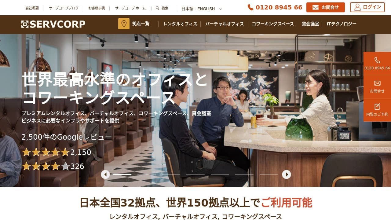 サーブコープ