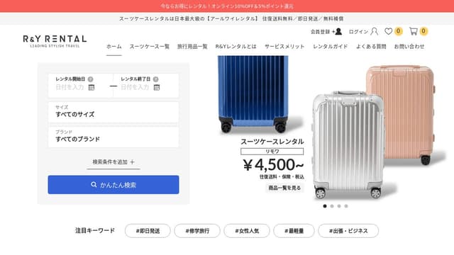 アールワイレンタル