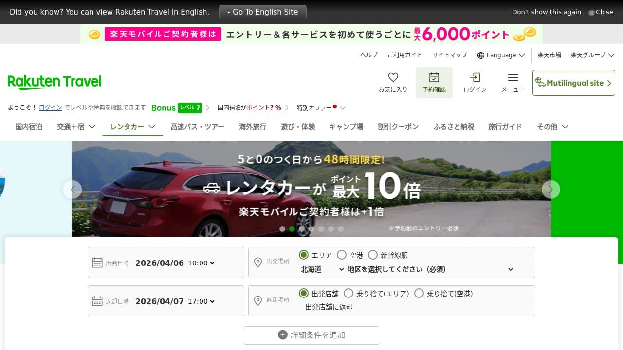 楽天トラベル