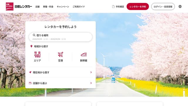 日産レンタカー