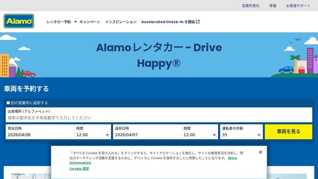 アラモレンタカー