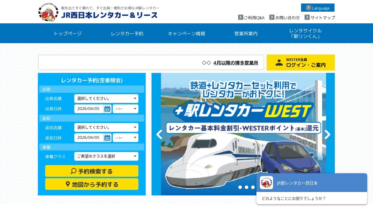 駅レンタカー(JR西日本レンタカー&リース株式会社)