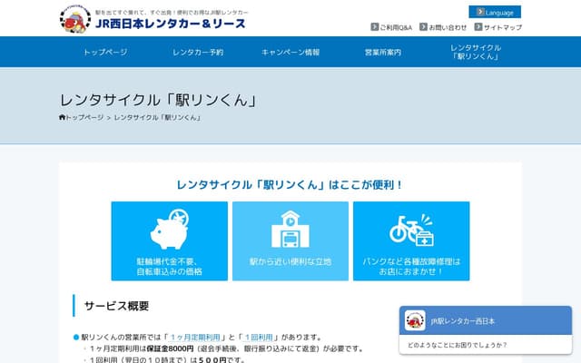 レンタサイクル駅リンくん
