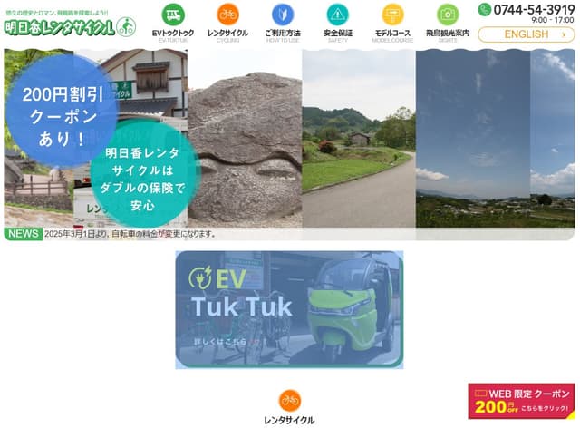 明日香レンタサイクル