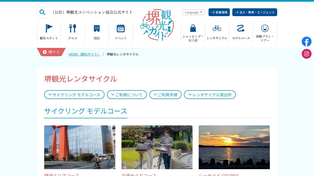 サイクルライフ「さ・か・い」