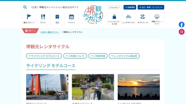 サイクルライフ「さ・か・い」