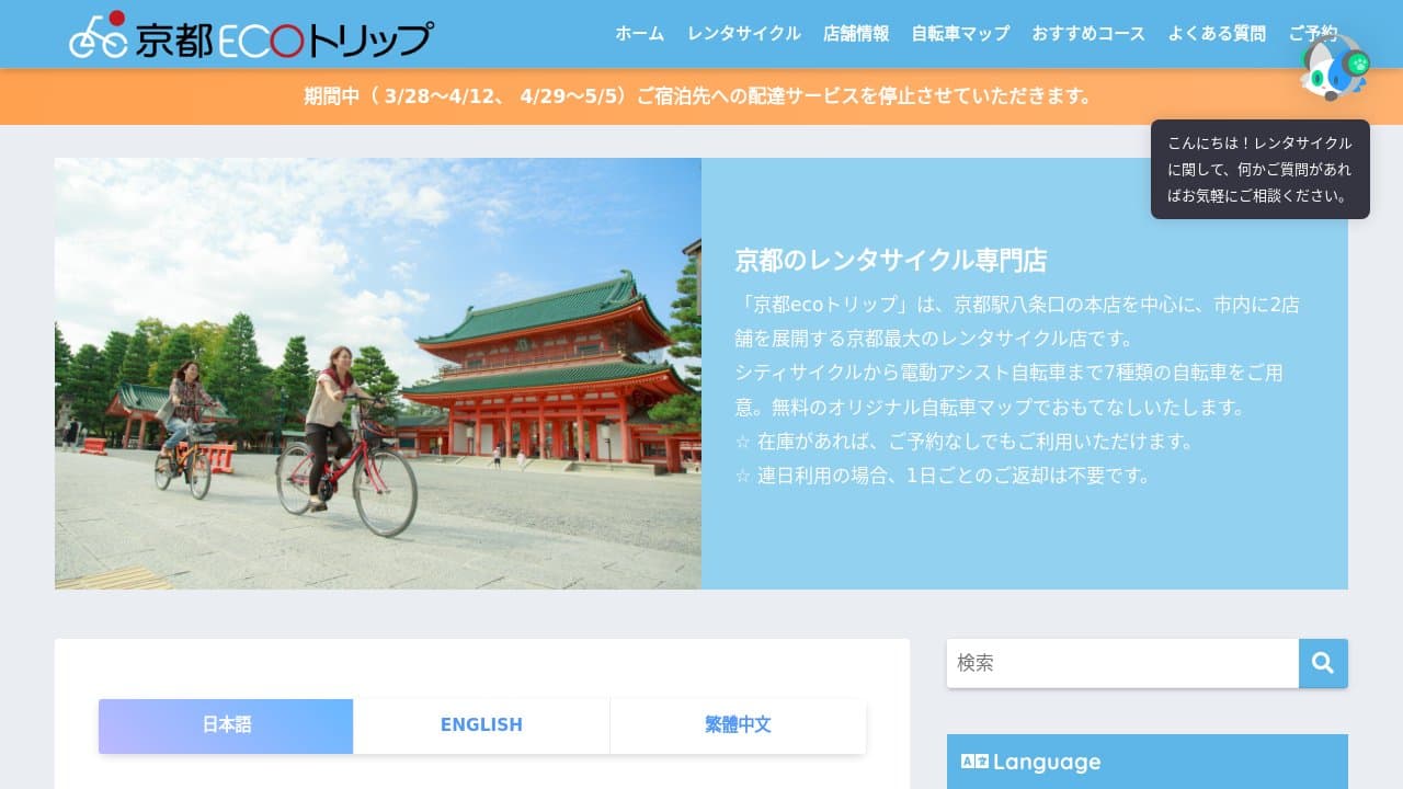 京都ecoトリップ