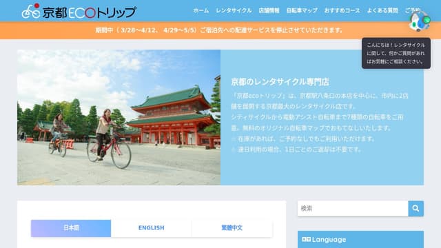 京都ecoトリップ