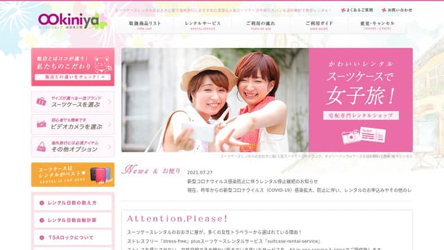 レンタルショップ おおきに屋