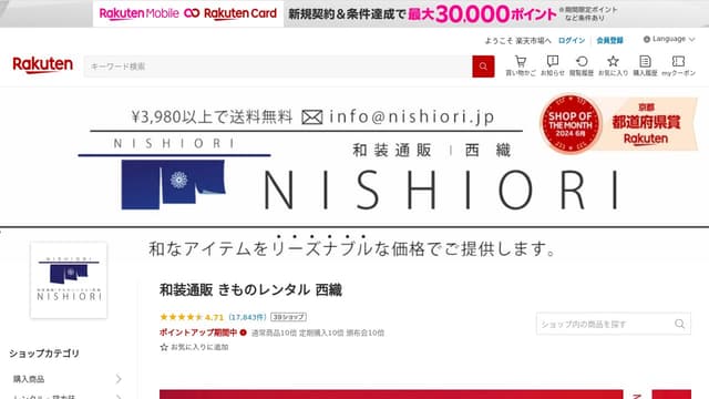 和装通販 きものレンタル 西織