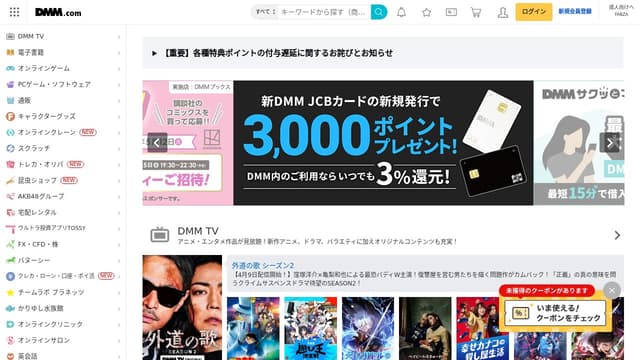 DMM.com DVD/CDレンタル